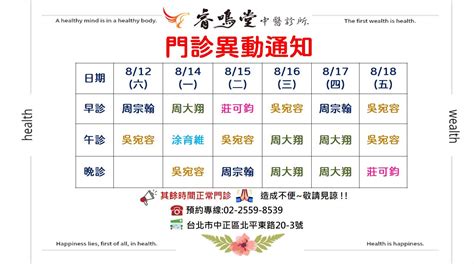 漢名堂|翰鳴堂.睿鳴堂.頤鳴堂中醫診所 